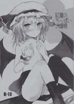 (Aka no Hiroba 7) [Mikkamisaki (Nadzuka)] Kurenai ma no Chipai Ojou-sama (Touhou Project)