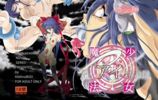 [Kaki no Boo (Kakinomoto Utamaro)] Mahou Shoujo ChouAi Mokushiroku (Mahou Shoujo Ai)