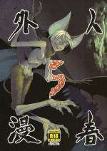 (COMITIA99) [Niku Drill (Toumasu)] Jingai Shunman 5