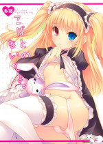(C81) [TIES (Takei Ooki)] Kobato no Naisho. (Boku wa Tomodachi ga Sukunai) [English] [QB Translations] [Decensored]