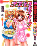 [Nekojima Rei] Houkago Connection 2