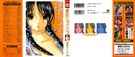 [Ayase Satomi] Natsuiro Shoujo