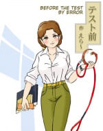 [Error] Before the Test [English]