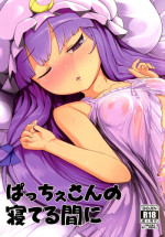 [Yashiya (Yassy)] Patche-san no Neteru Aida ni!! (Touhou Project) [Digital]