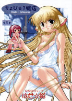 (SC16) [PNO Group (Hase Yuu)] Chobi ☆ Ichigoten (Chobits)