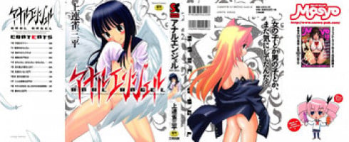 [Kamirenjaku Sanpei] Anal Angel [English] {Wow!Scans + 14BiQ}