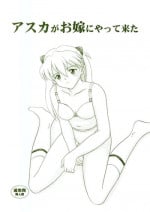 [System Speculation] Asuka Ga Oyome Ni Yatte Kita (Evangelion)