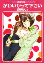 [Hoshino Lily] Kawaii Gatte Kudasai | Please Love Me [English] {Nakama}