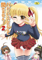 [YASRIN-DO (Yasu Rintarou)] Papa no Iu koto Nante Kikimasen! 2 (Papa no Iu koto wo Kikinasai!) [English] [ydwtt] [Digital]