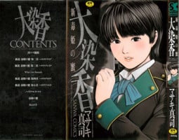 [Masaki Shinji] Daisenkou ~ Shin Dokuhime no Mitsu