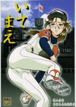 [Tsurikichi Doumei (Umedama Nabu)] Itemae (Original)