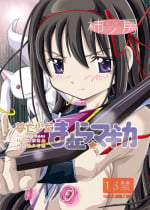 [Kaki no Boo (Kakinomoto Utamaro)] Mubou Shoujo Homura Magica (Puella Magi Madoka Magica) [Digital]