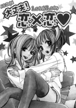 [Rokuroichi] All Safe! Love X Love (Girl X Girl Collection 2) [English] (yuriproject)