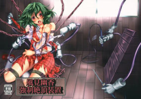 (C81) [Monaka Udon (Monikano)] Kazami Yuuka Kyousei Zecchou Souchi (Touhou Project) [English] [desudesu]