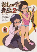 (C80) [Golden Tube (Ogu)] Oshikko Sensei 2. [English] =LWB=