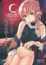 (C82) [Gyokotsu Kouzou (Kapo)] Tsukihana mo Nakute Sakenomu Hitori Kana (Touhou Project)