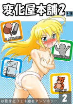 [Joutai Henka] Henkaya Honpo 2