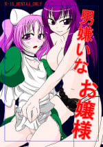 [Shinmichikai] Manhating Mistress