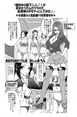[艶色村役場すぐヤル課] 「婚約中の部下二人♂♀が幸せそうでムカツクので、私専用のオモチャにしてみた♪」★女部長の人格崩壊ドS攻撃発令中★