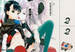 (SC56) [Ajisaidenden (Kawakami Rokkaku, Takanashi Rei)] Kazamori Hakase no Chotto Ecchi na Kenkyuu ~Kouhen~ (UN-GO)