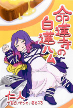 (C82) [Surudoiman no Irutokoro (Norihito)] Myourenji no Byakuren Ham (Touhou Project)