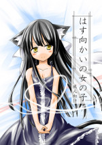 [-Sanbyaku Rokujuu do- (Rokuwa)] Hasu Mukai no Onnanoko [Digital]