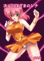 [Shoutai Humei (hiro, shiver)] Jigen no Hazama no Lena | Lenna in Interstice of Dark Dimension (Final Fantasy V) [English] {Trinity Translations Team + LittleWhiteButterflies + rinruririn}