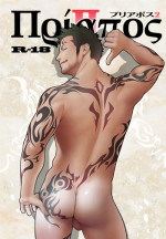 [Mentaiko (Itto)] Priapus 2 [English] [Ryo] [Digital]