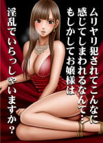 [Crimson Comics (Carmine)] Muriyari Okasarete Konna ni Kanjite Shimawareru Nante... Moshikashite Ojousama wa Inran de Irasshaimasuka?