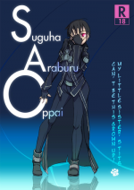 [Nekomasu] Suguha Araburu Oppai (Sword Art Online) [English]