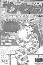 Comic Penguin Club 1991-10