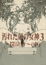 (C70) [WHITE ELEPHANT (双馬・物置2つ・蝋燭)] Yogoreta Kao no Megami 3 ~Wana Naki~ (Naka) (Oh my goddess!)