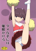 [Semimogura (Yoshiie)] Dame na Ko niwa Saimin Kakeru [Digital]