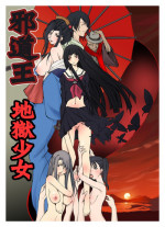 [Algolagnia (Mikoshiro Honnin)] Jadouou 2006 - Jigoku Shoujo 1, 2 (Jigoku Shoujo [Hell Girl]) [Digital]
