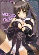 (CCTokyo130) [Wata 120 Percent (Menyoujan)] Shining no Erohon (Shining Blade)