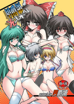 [Danshaku Ryou (Danshaku)] Danshaku Ryou Soushuuhen (Touhou Project) [Digital]