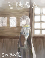 [Rorerore-ya] Bouken-sha A