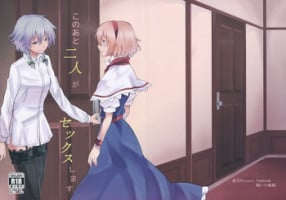 (Konohana Sakuya 4) [Tatakai no Kiseki (Senyuu)] Kono Ato Futari ga Sex Shimasu (Touhou Project)