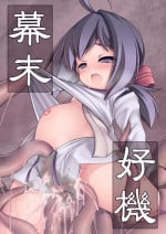 [Fuketsudan (Chabo)] Bakumatsu Chance (The Last Blade) [Digital]