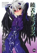 (SC32) [Uchoten (Luciferhood)] Jouzetsu na Monolith (Neon Genesis Evangelion)