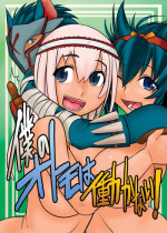 [Mahjong Yugen Co. Ltd 58 (Tabigarasu)] Boku no Otomo wa Hatarakanai! (Monster Hunter) [Digital]