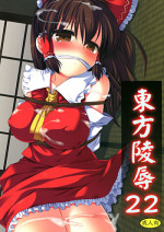 (Kouroumu 8) [Nagiyamasugi (Nagiyama)] Touhou ryoujoku 22 (Touhou Project)