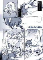 [Soukosouji] Aru Inu no Baai (Ookami Kodomo no Ame to Yuki)
