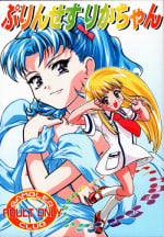 (C56) [Gambler Club (Kousaka Jun)] Princess Licca-chan (Super Doll Licca-chan)