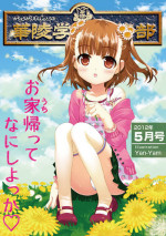 [Anthology] Karyou Gakuen Shotoubu 2012-05 [Digital]
