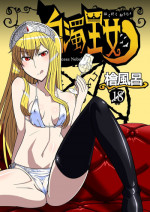 [Hinoki Buro (Hinoki)] Hakudaku Oujo (Kaibutsu Oujo) [Digital]