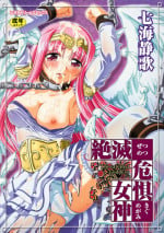[Nanami Shizuka] Zetsumetsu Kigu Megami ~Threatened Goddess~ [Digital]