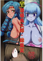(C80) [Nipopo Crisis (Genka Ichien)] Nureba Kitarou Soushuuhen (Gegege no Kitarou)