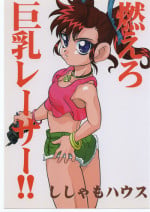 (C54) [Shishamo House (Araki Akira)] Moeru Kyonyuu Racer!! (Bakusou Kyoudai Lets & Go!!)