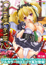 [Anthology] Comic Unreal Anthology: Color Comic Collection II Digital ver. Vol.2